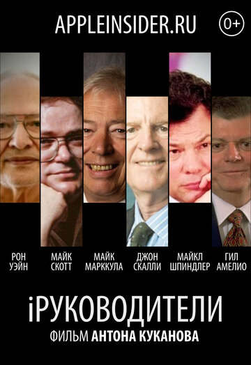 iРуководители