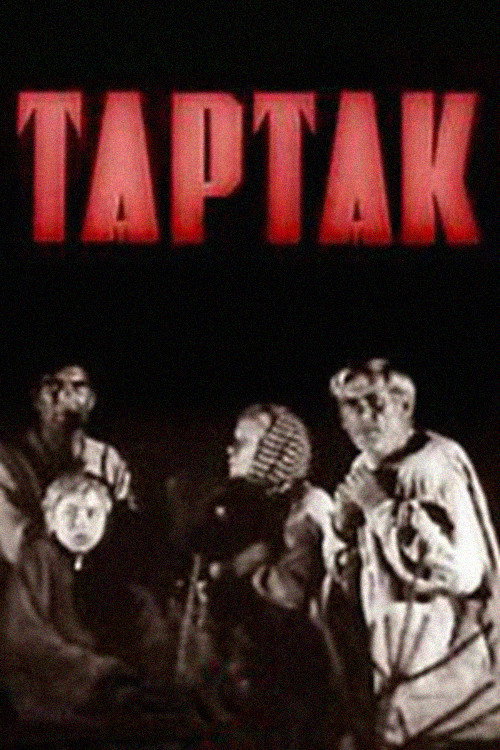 Тартак