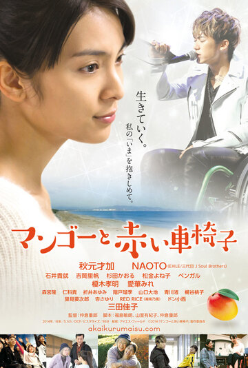 Mangô to akai kurumaisu