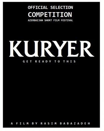 Курьер