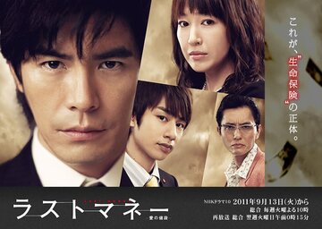 Last Money - Ai no nedan