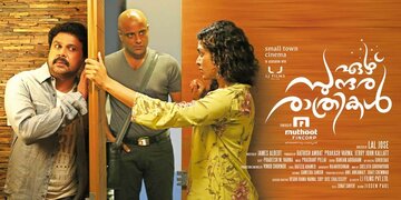 Ezhu Sundara Rathrikal