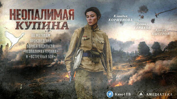 Неопалимая купина