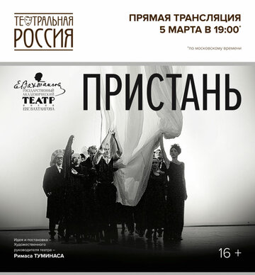 Пристань