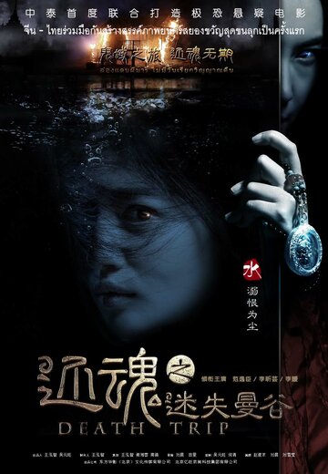 Huan hun zhi mi shi man gu