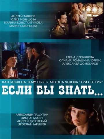 Если бы знать...