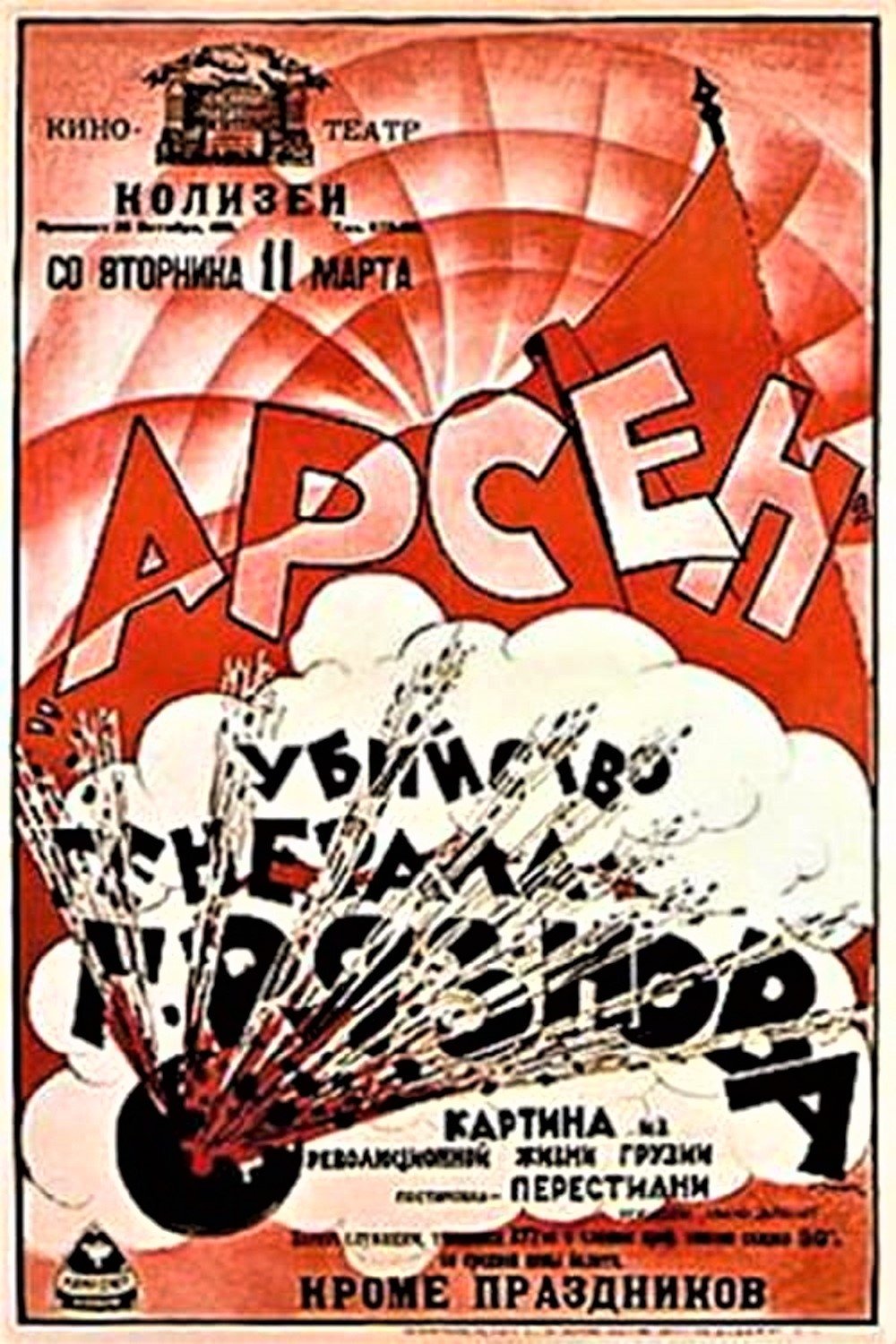 Убийство Генерала Грязнова