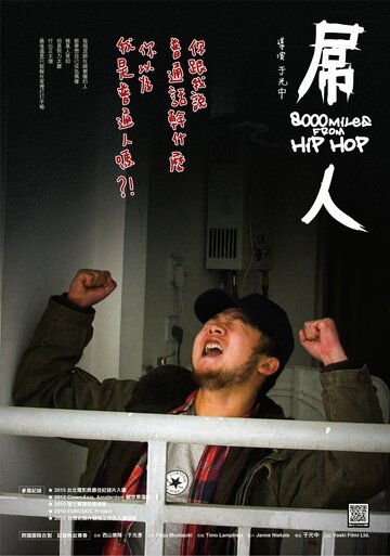 8000 Miles from Hip Hop