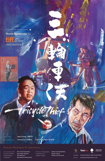 Tricycle Thief