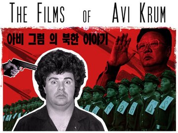 The Films of Avi Krum
