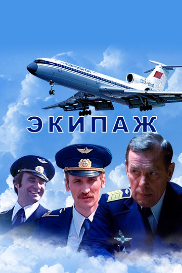 Air Crew