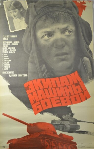 Экипаж машины боевой