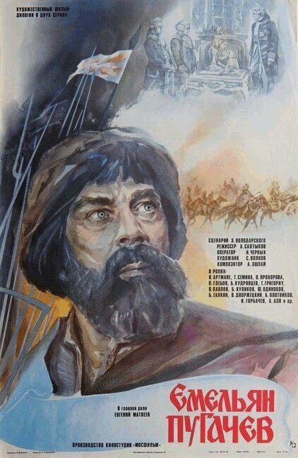 Емельян Пугачев