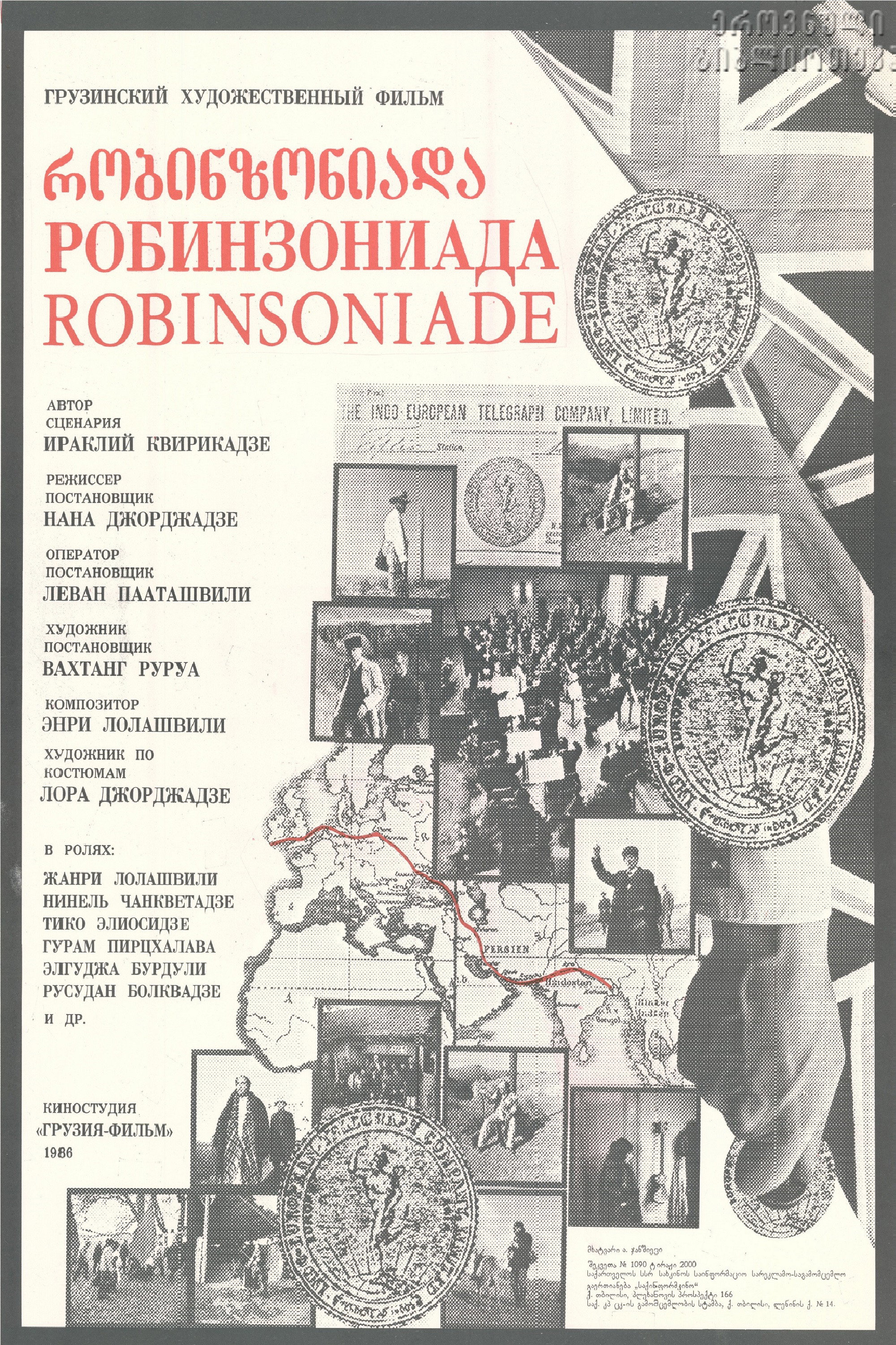 Робинзониада, или Мой английский дедушка