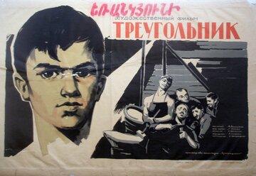 Треугольник