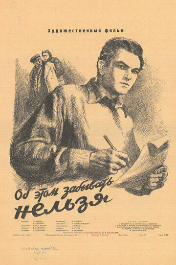 Об этом забывать нельзя