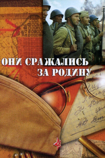 They Fought for Their Motherland
