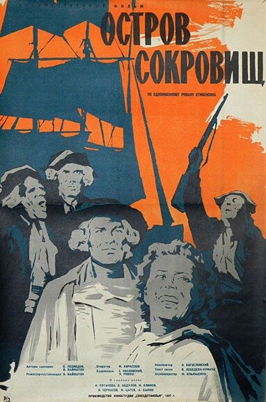 Остров сокровищ