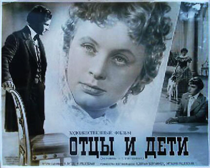 Отцы и дети