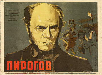 Пирогов