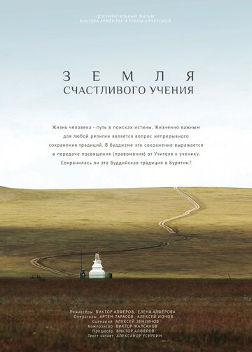 Земля счастливого учения