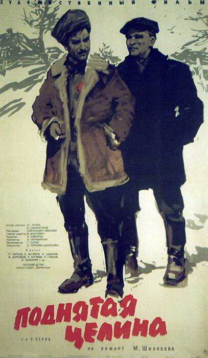 Поднятая целина