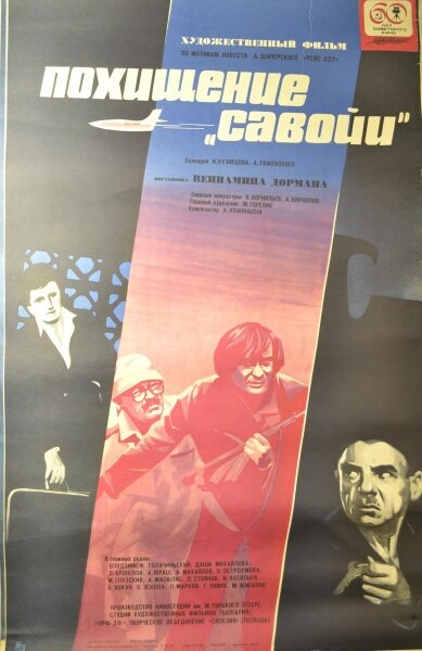 Похищение «Савойи»