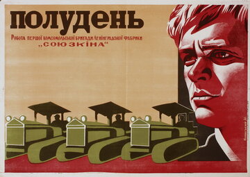 Полдень