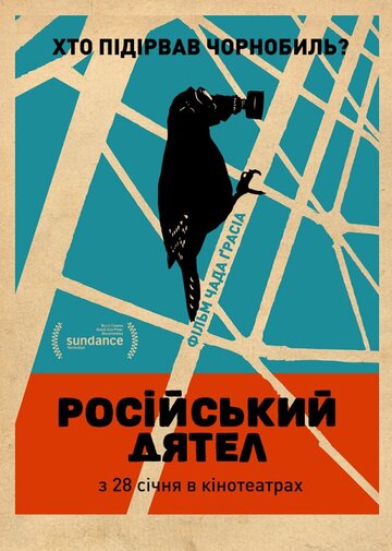 Русский дятел