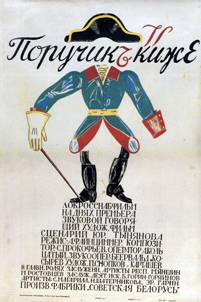 Поручик Киже