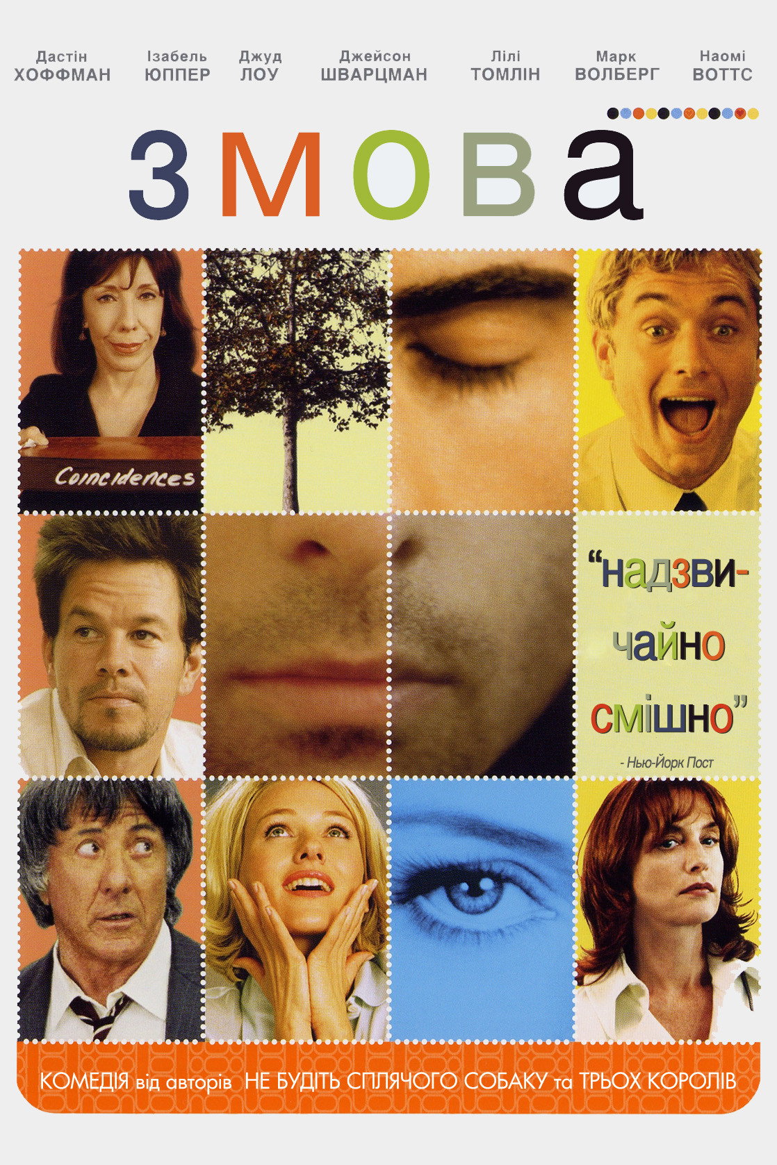I Heart Huckabees