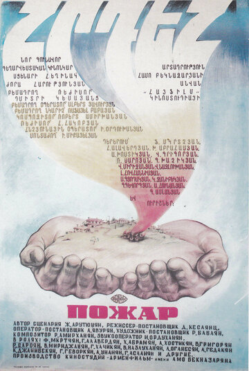 Пожар