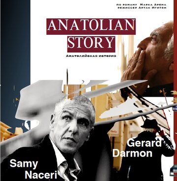 Анатолийская история