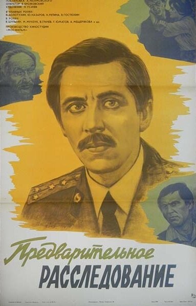 Предварительное расследование