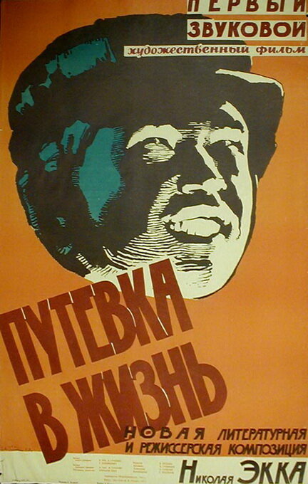 Путевка в жизнь