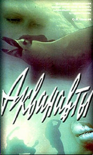 Aquanauten
