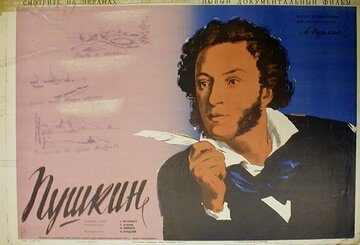 Александр Пушкин