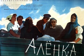 Аленка