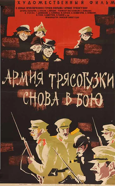 Армия «Трясогузки» снова в бою
