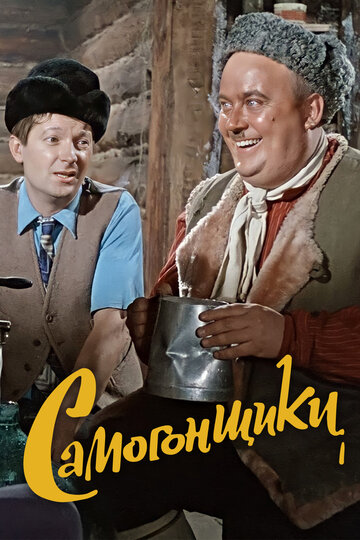 Bootleggers