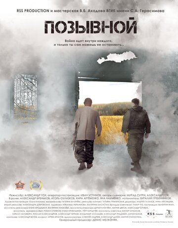 Позывной