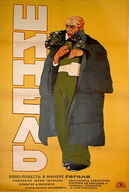 Шинель