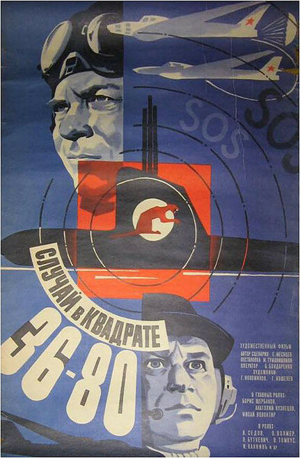 Случай в квадрате 36-80