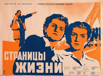 Страницы жизни