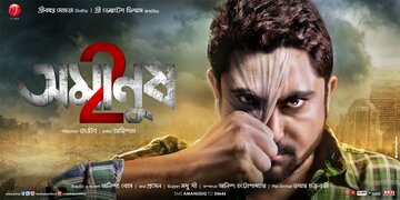 Amanush 2