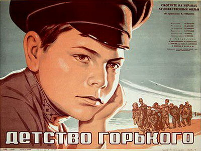 Детство Горького