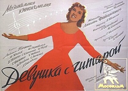 Девушка с гитарой