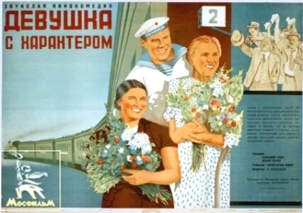 Девушка с характером