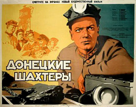 Донецкие шахтеры
