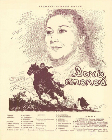 Дочь степей